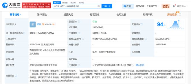 中廣核遼寧新能源公司成立，3億注冊資本布局供（配）電業務新篇章