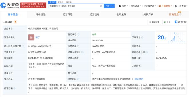 中國中煤南通成立綠能科技公司，注冊資本100萬元布局供配電業務