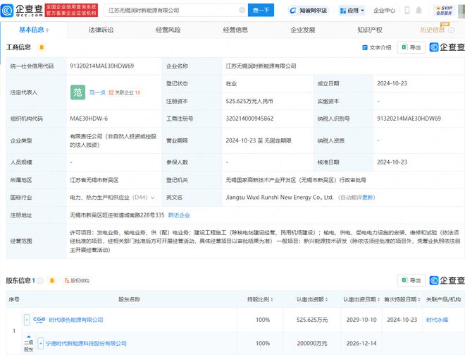 寧德時代無錫新能源公司成立，深化布局供（配）電業務